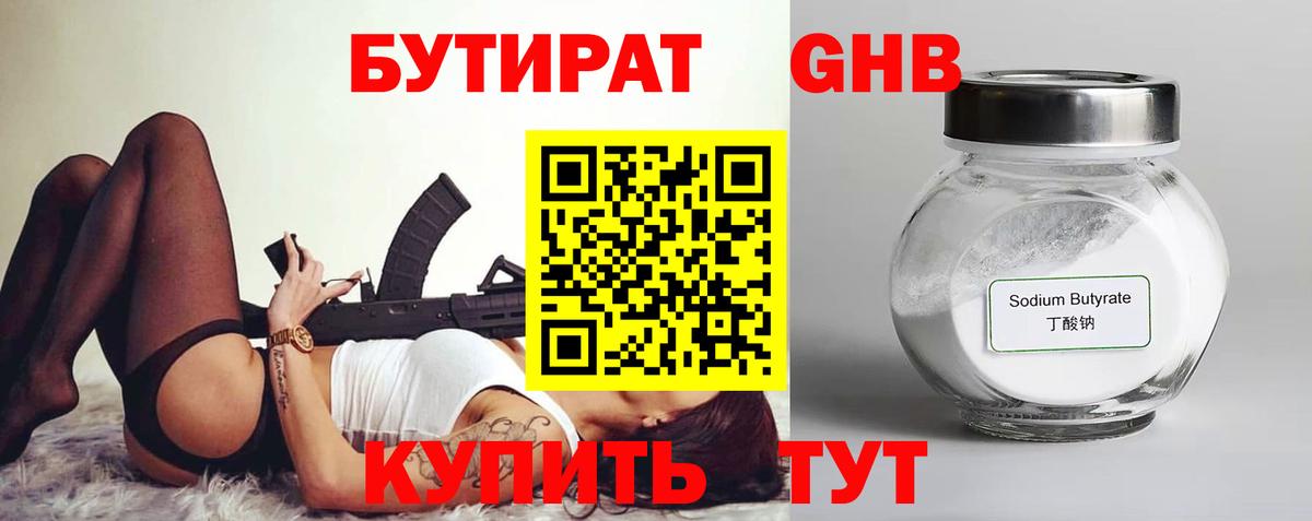 БУТИРАТ вода  Вход с VPN  БУТИРАТ  Балашиха 