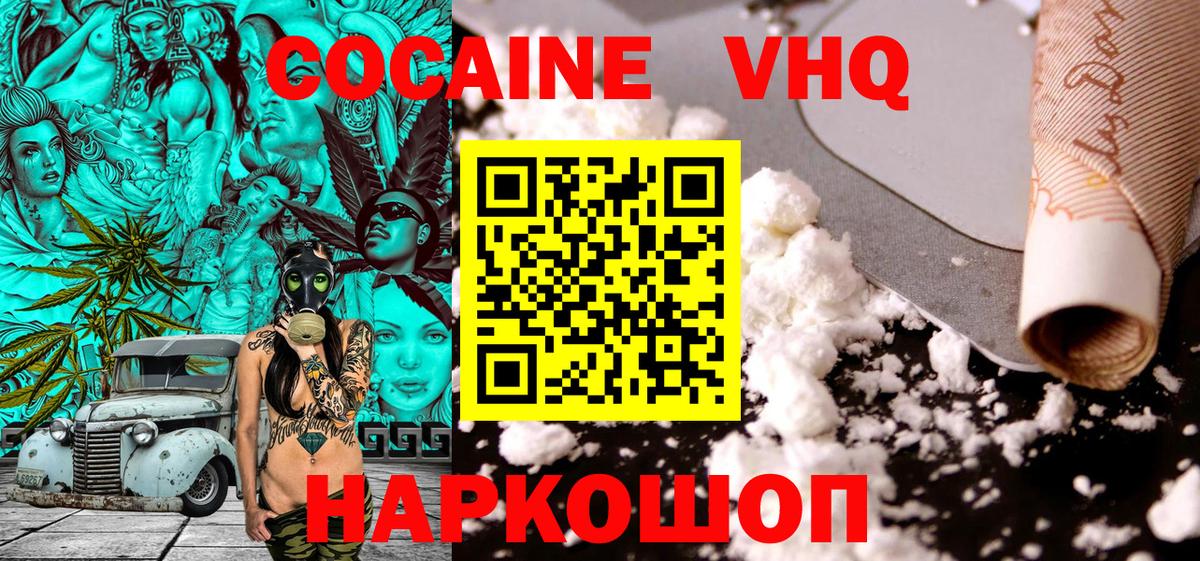 КОКАИН  КОКАИН Columbia  Вход с VPN  Балашиха  КОКАИН VHQ 