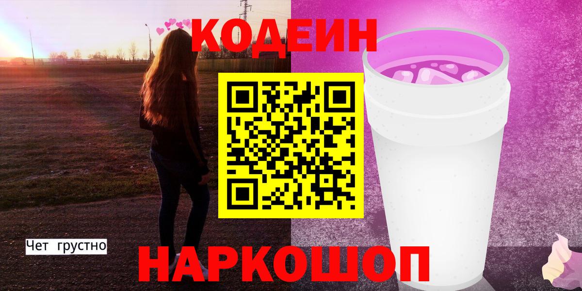 Балашиха  Кодеин Purple Drank  Вход с VPN 