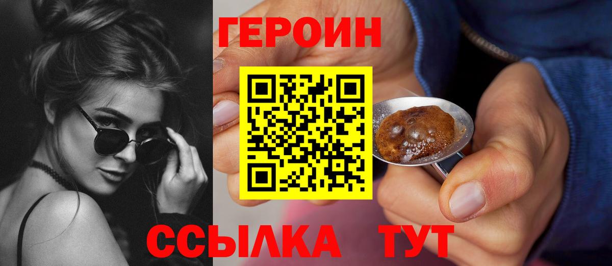 Балашиха  ГЕРОИН белый  Вход с VPN 